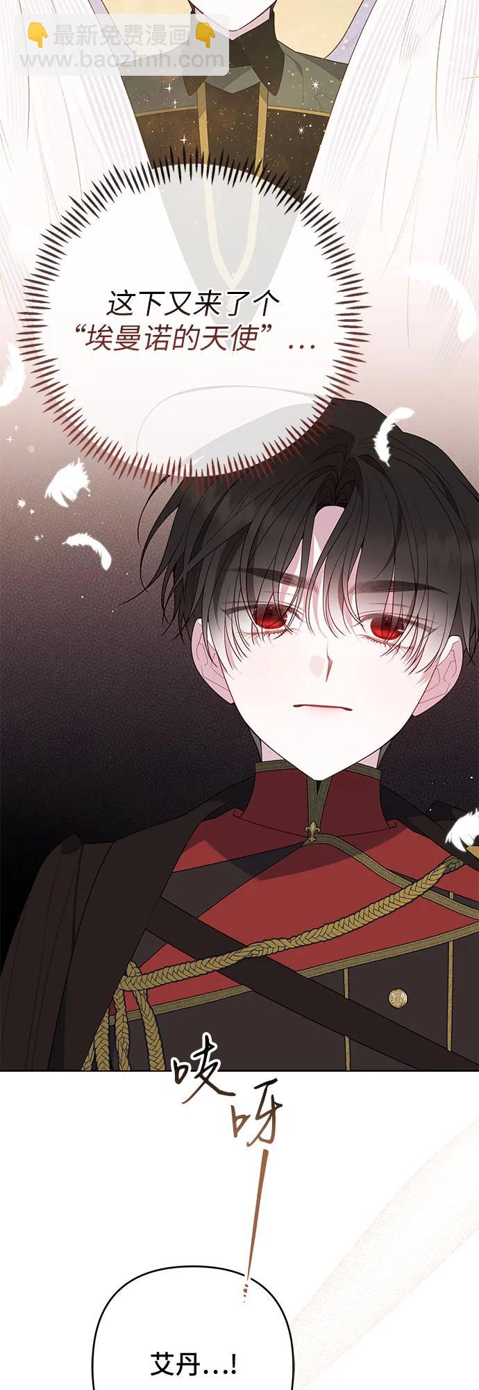 寶貝暴君 - [第103話] 我告訴你花兒爲什麼那麼香(1/2) - 6