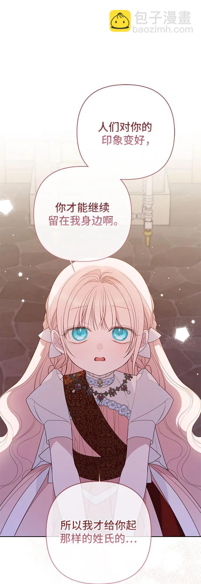 寶貝暴君 - [第103話] 我告訴你花兒爲什麼那麼香(1/2) - 3