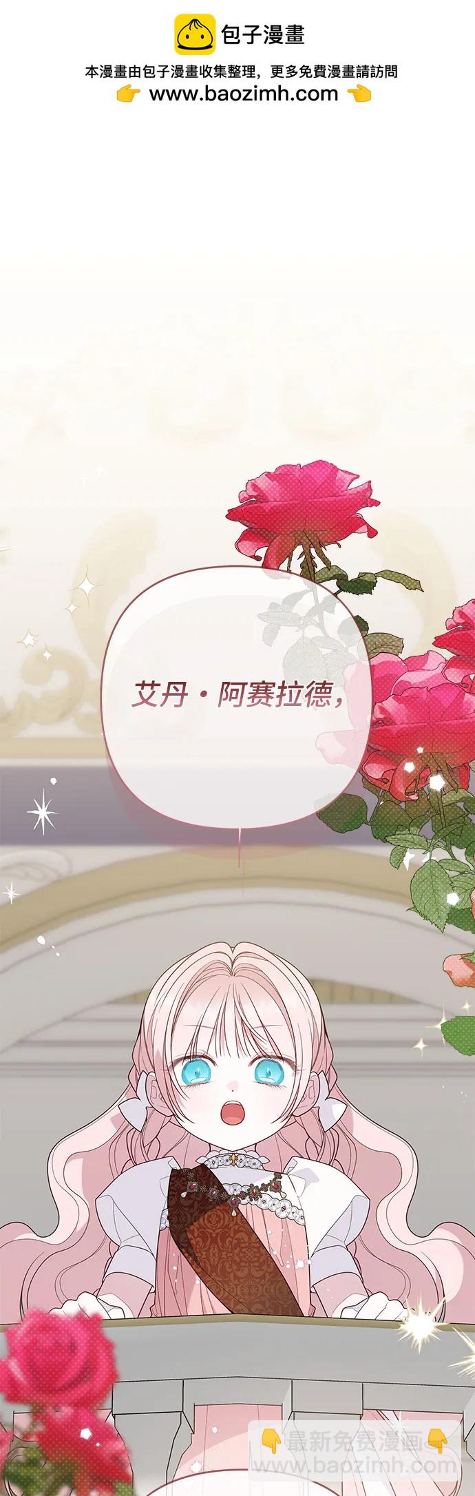 寶貝暴君 - [第103話] 我告訴你花兒爲什麼那麼香(1/2) - 2