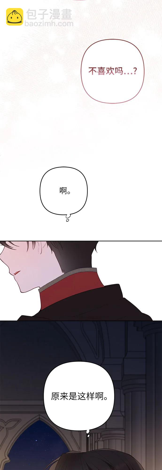 寶貝暴君 - [第103話] 我告訴你花兒爲什麼那麼香(1/2) - 4