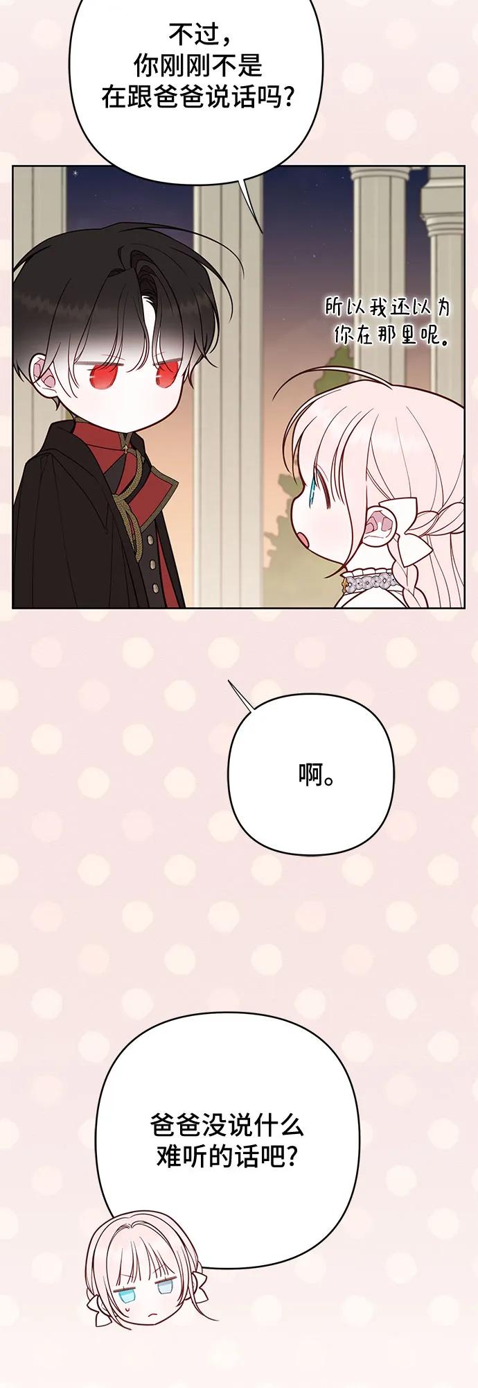 寶貝暴君 - [第103話] 我告訴你花兒爲什麼那麼香(1/2) - 1