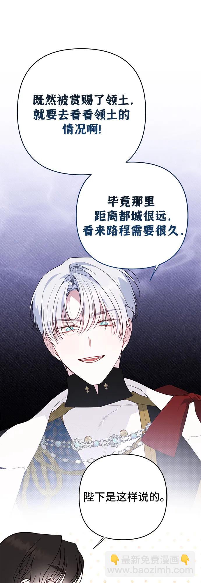寶貝暴君 - [第103話] 我告訴你花兒爲什麼那麼香(1/2) - 3