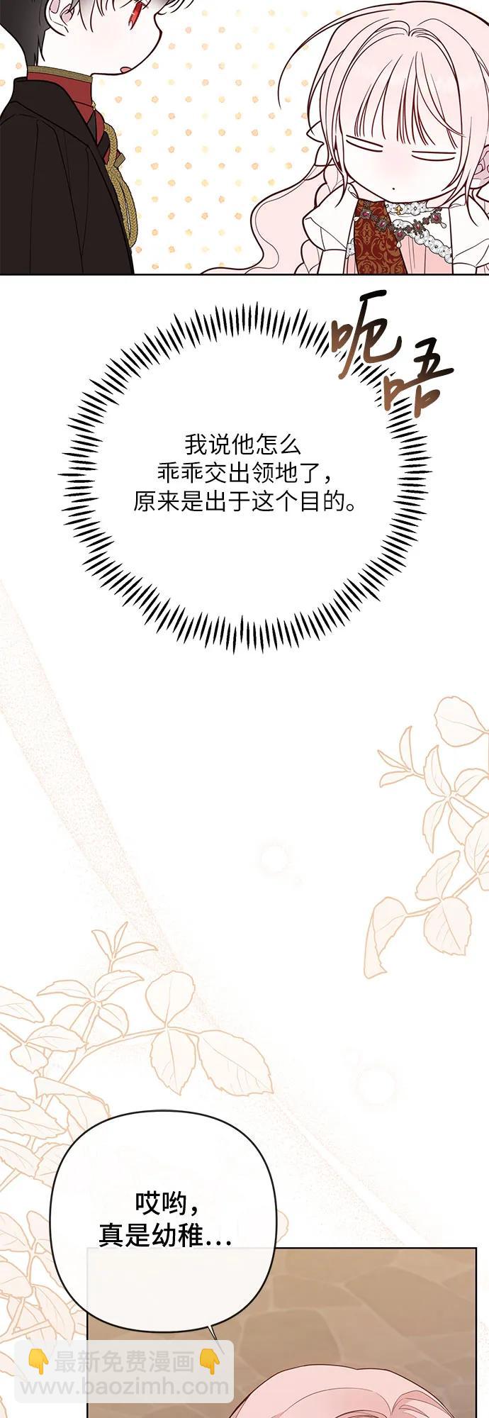 寶貝暴君 - [第103話] 我告訴你花兒爲什麼那麼香(1/2) - 4