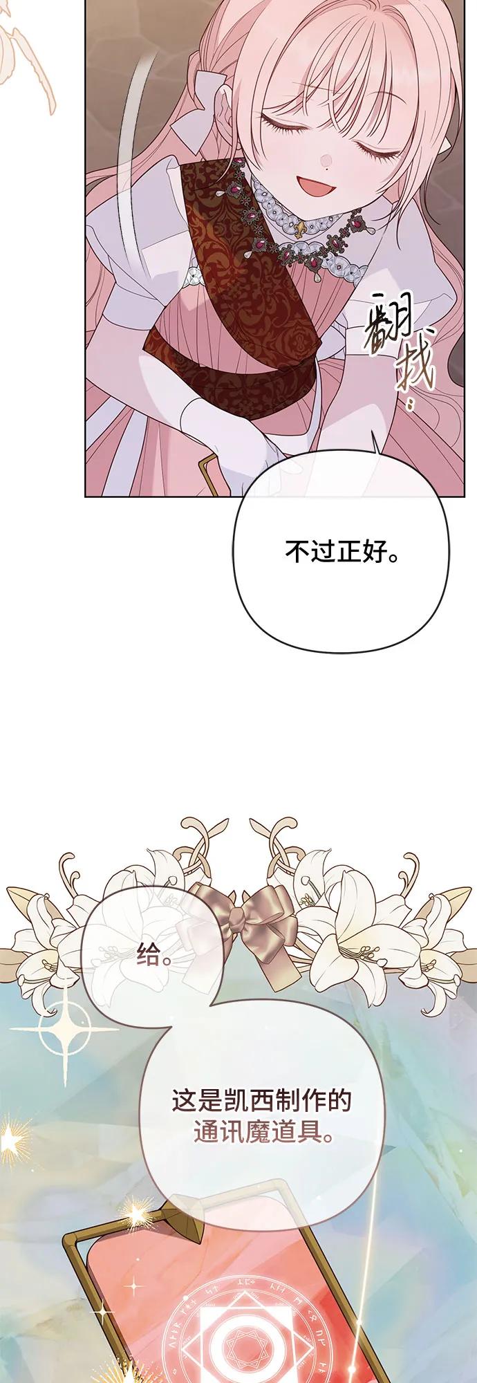 寶貝暴君 - [第103話] 我告訴你花兒爲什麼那麼香(1/2) - 5