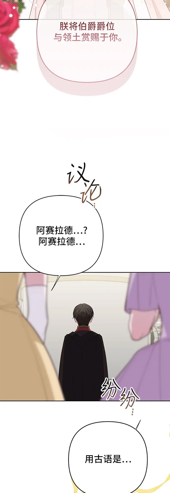 寶貝暴君 - [第103話] 我告訴你花兒爲什麼那麼香(1/2) - 3