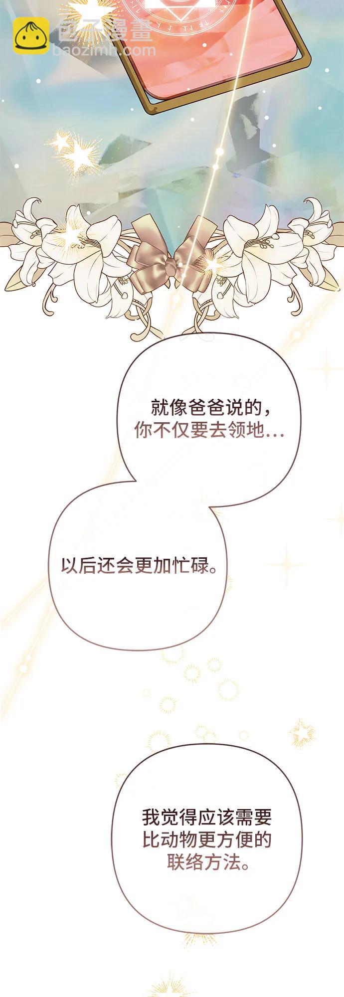 寶貝暴君 - [第103話] 我告訴你花兒爲什麼那麼香(1/2) - 6