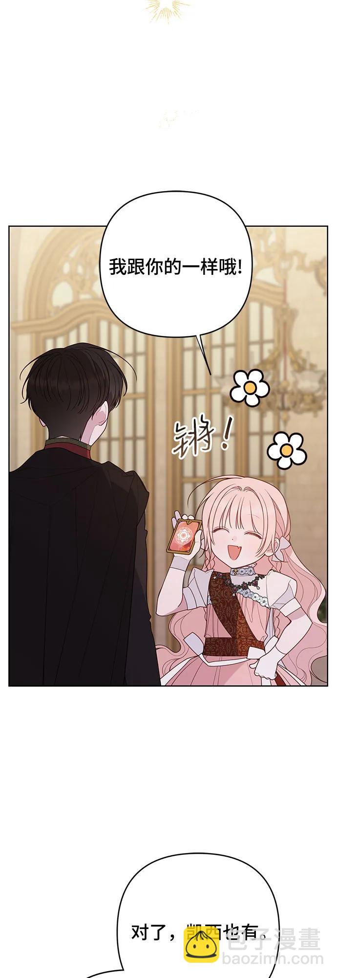 寶貝暴君 - [第103話] 我告訴你花兒爲什麼那麼香(1/2) - 7