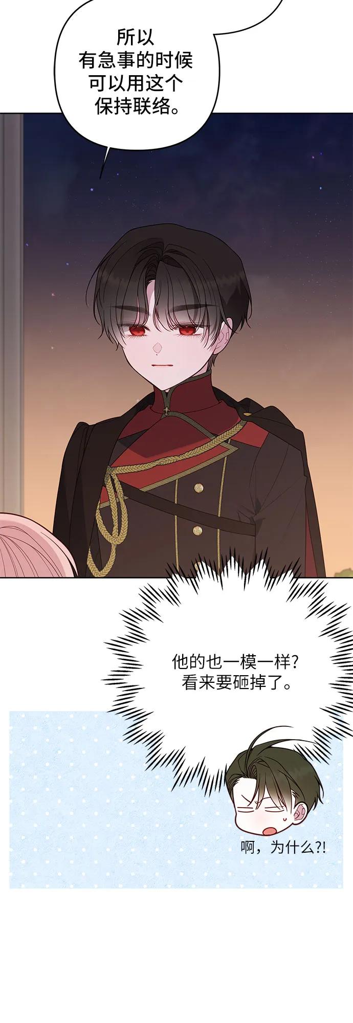 寶貝暴君 - [第103話] 我告訴你花兒爲什麼那麼香(1/2) - 8