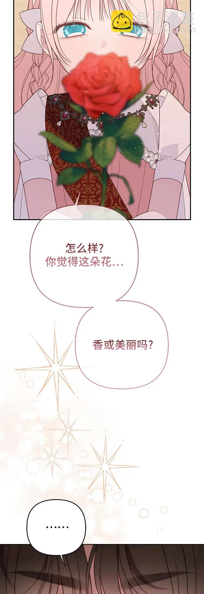 寶貝暴君 - [第103話] 我告訴你花兒爲什麼那麼香(1/2) - 5