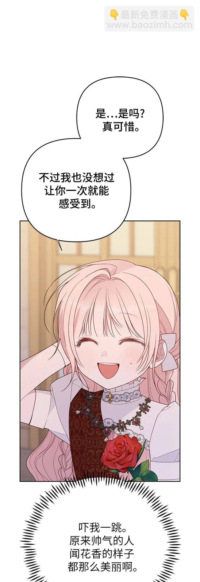 寶貝暴君 - [第103話] 我告訴你花兒爲什麼那麼香(1/2) - 1