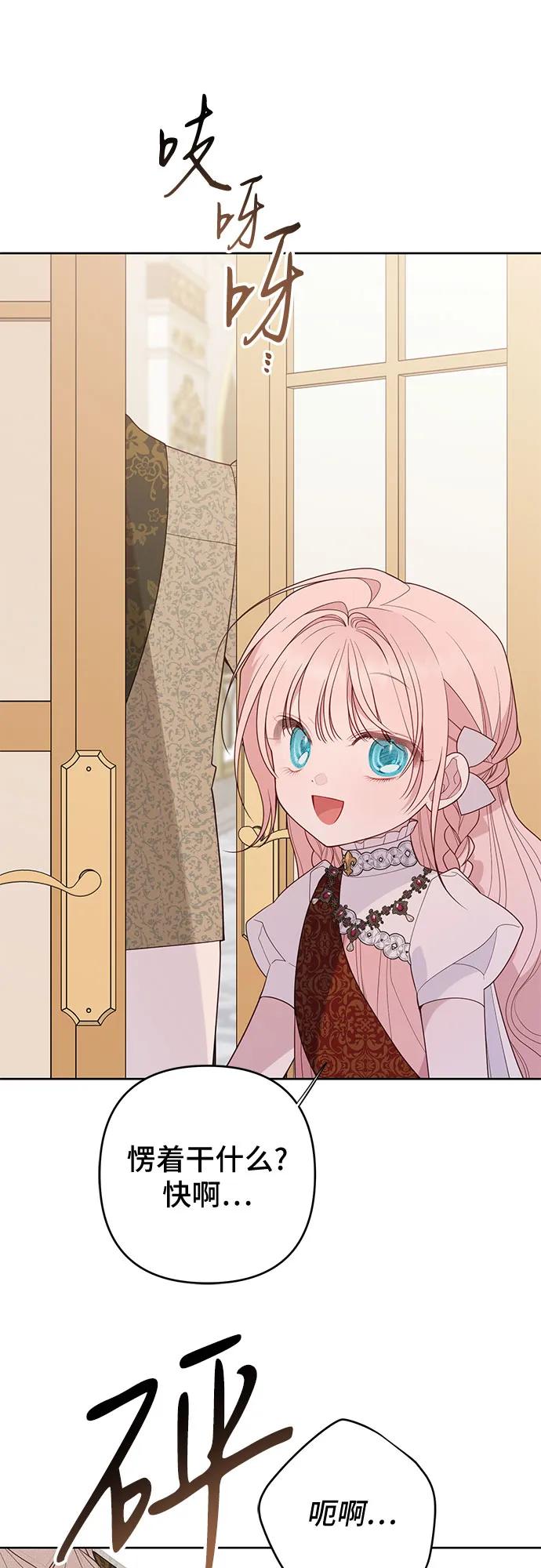 寶貝暴君 - [第103話] 我告訴你花兒爲什麼那麼香(1/2) - 3