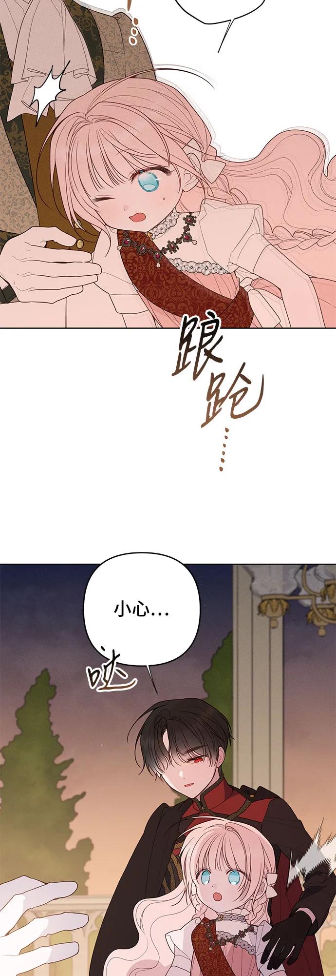 寶貝暴君 - [第103話] 我告訴你花兒爲什麼那麼香(1/2) - 4