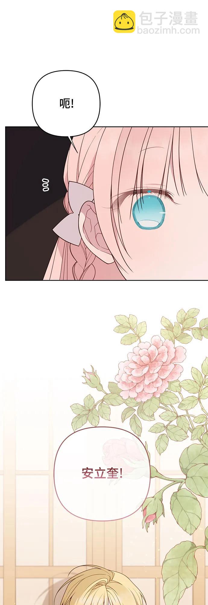 寶貝暴君 - [第103話] 我告訴你花兒爲什麼那麼香(1/2) - 6