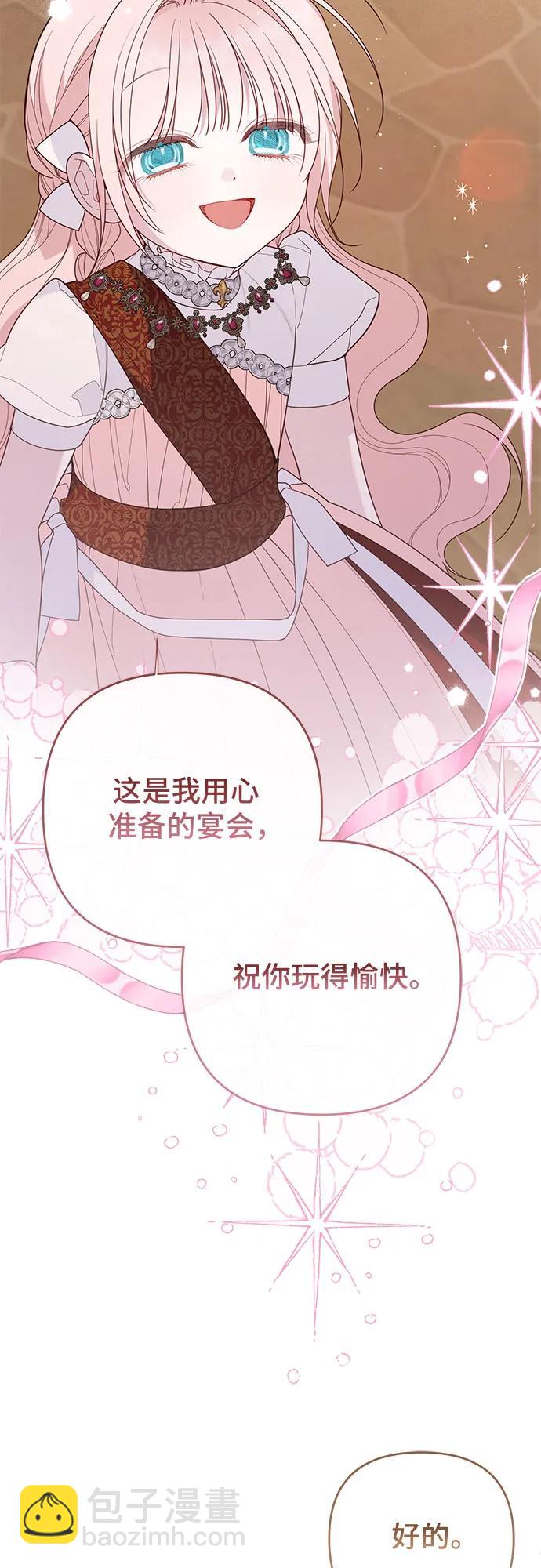 寶貝暴君 - [第103話] 我告訴你花兒爲什麼那麼香(1/2) - 8