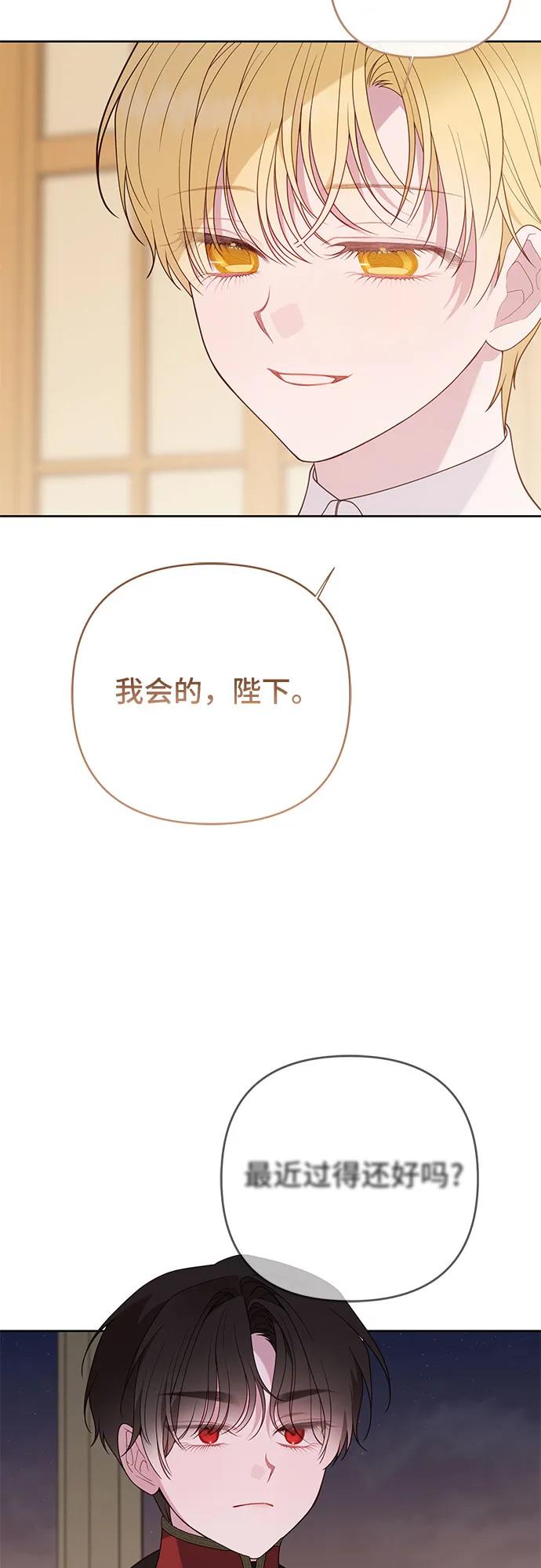 寶貝暴君 - [第103話] 我告訴你花兒爲什麼那麼香(1/2) - 1