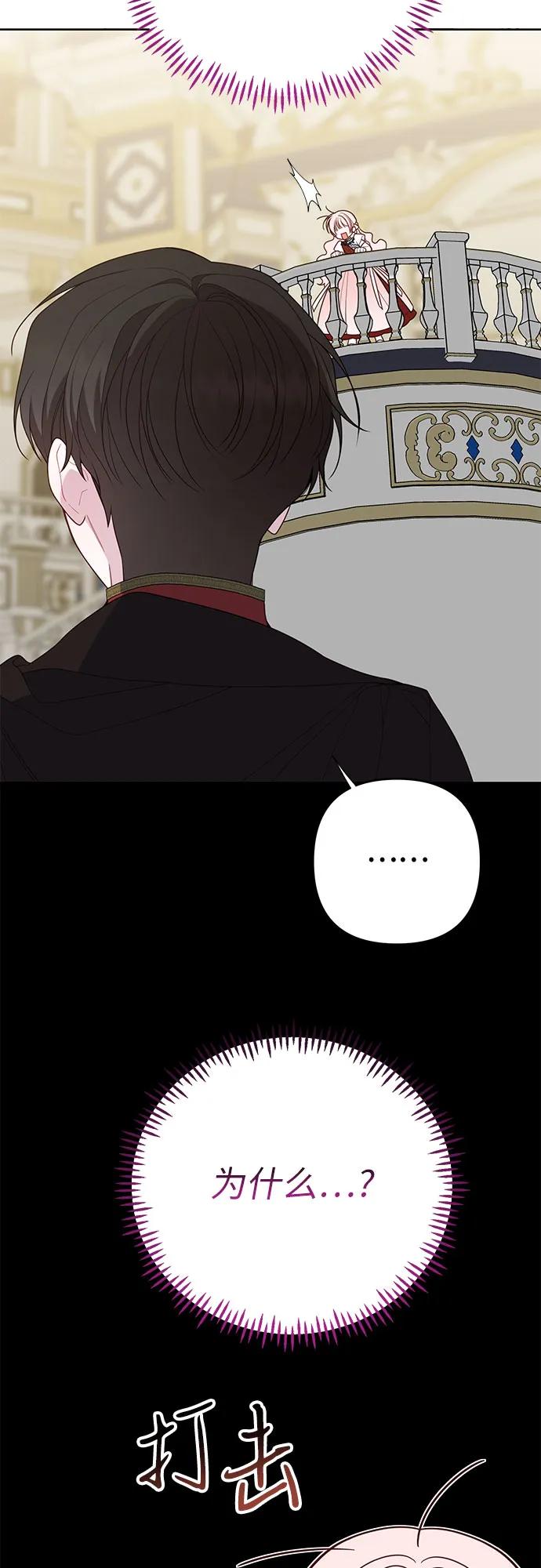寶貝暴君 - [第103話] 我告訴你花兒爲什麼那麼香(1/2) - 1