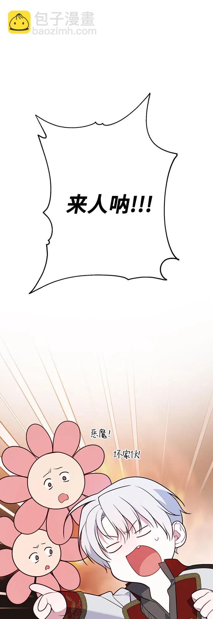 寶貝暴君 - [第28話] 竟敢強行插隊!(1/2) - 3