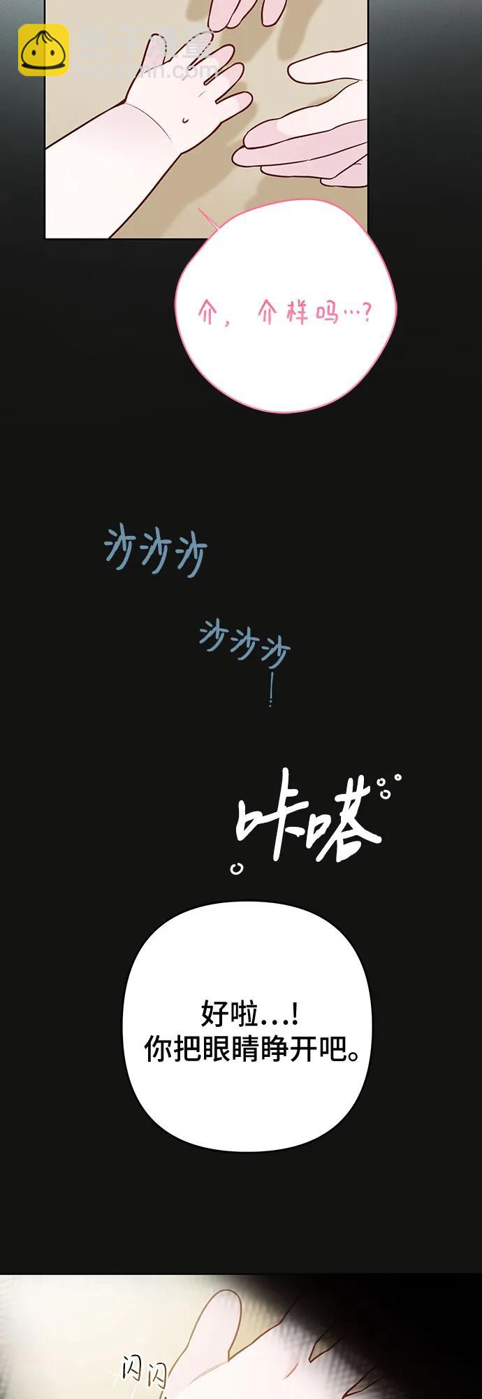 寶貝暴君 - [第36話] 哦想要更哆!(1/2) - 1