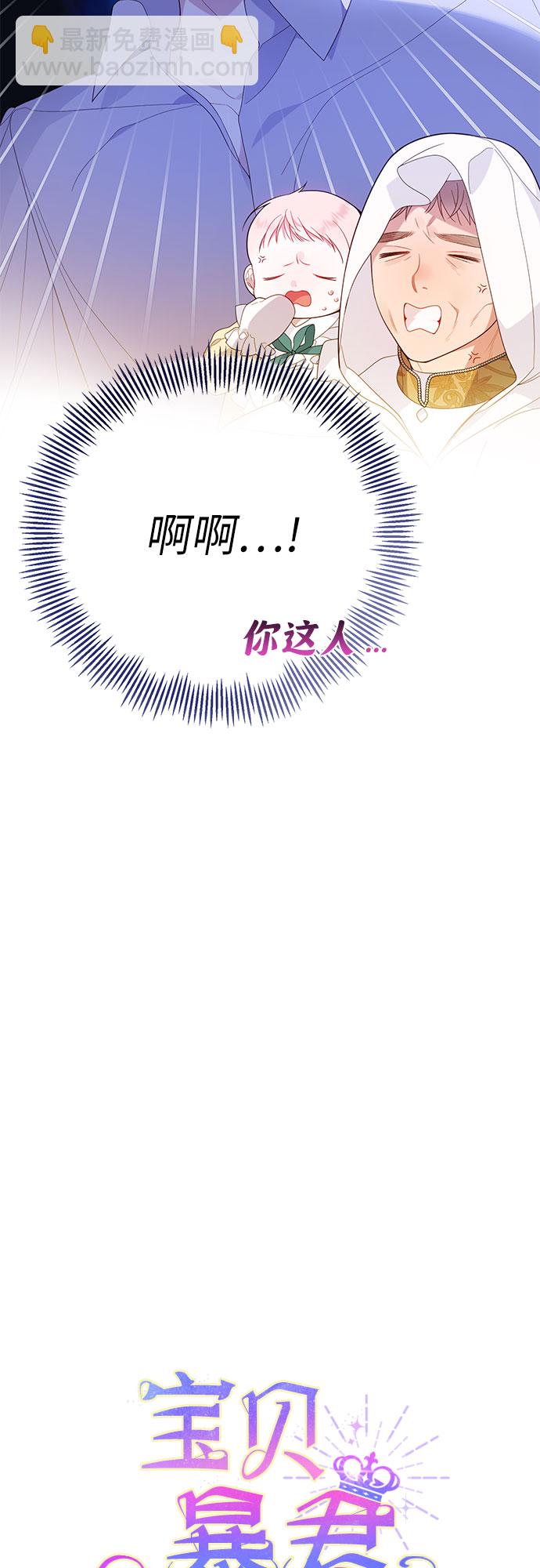 寶貝暴君 - [第9話] 都是因爲你這個傢伙，我都沒看見(1/2) - 7