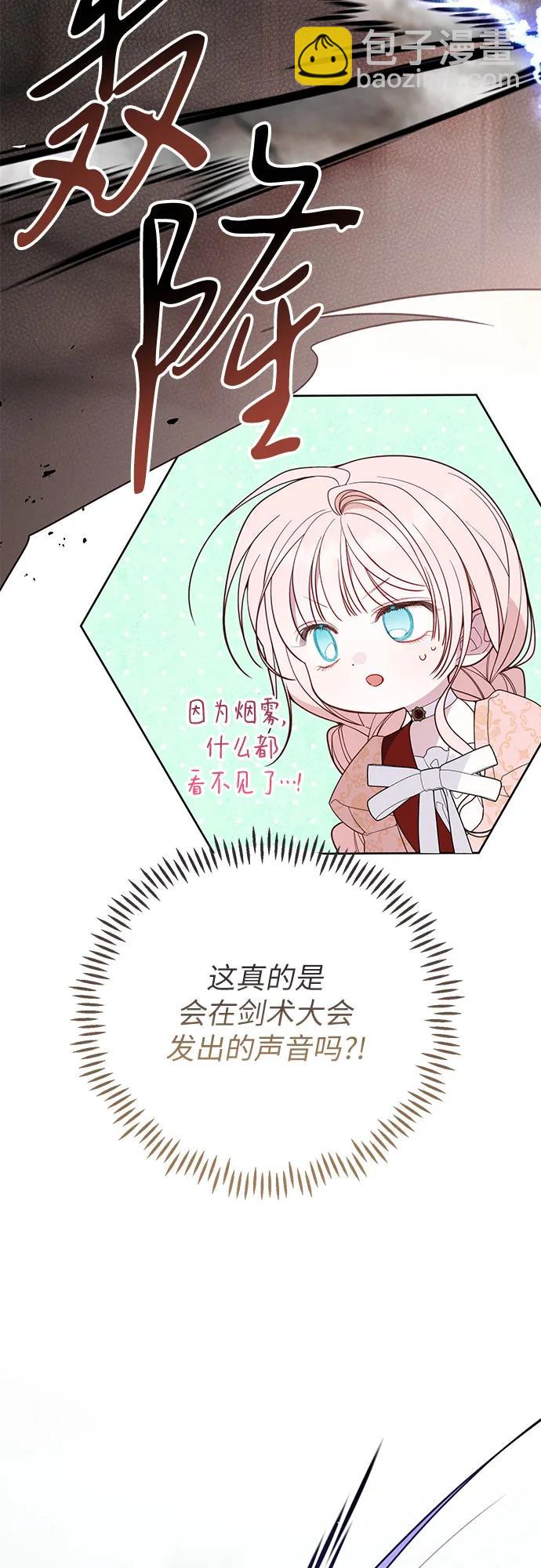 寶貝暴君 - [第83話] 不用你故意放水(1/2) - 2
