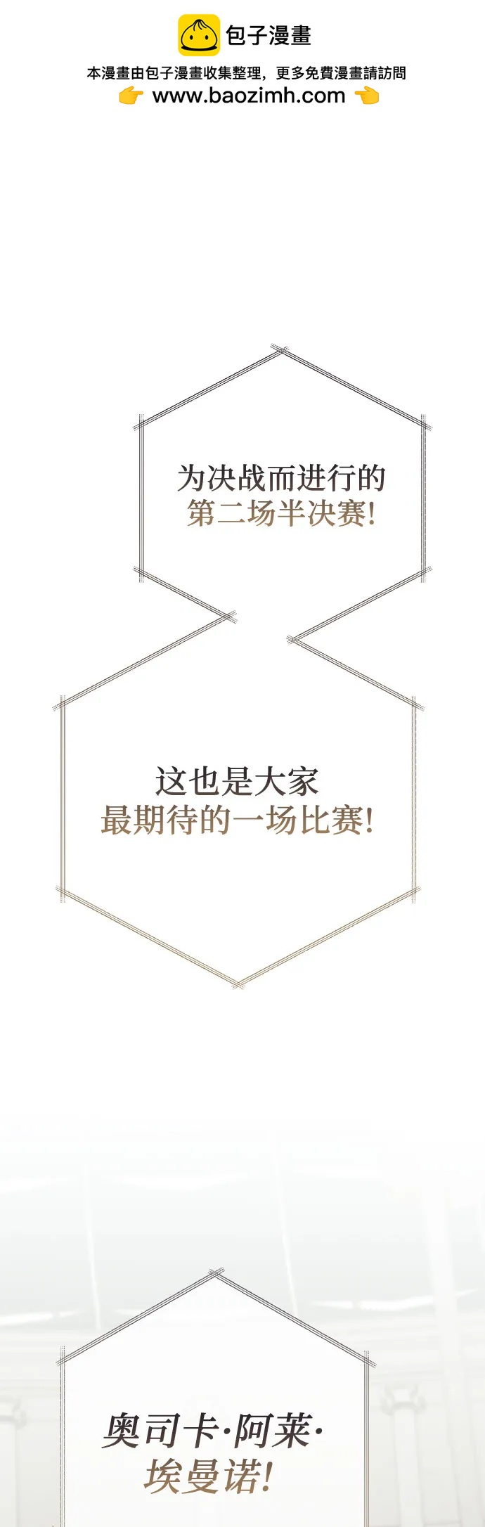 寶貝暴君 - [第83話] 不用你故意放水(1/2) - 2