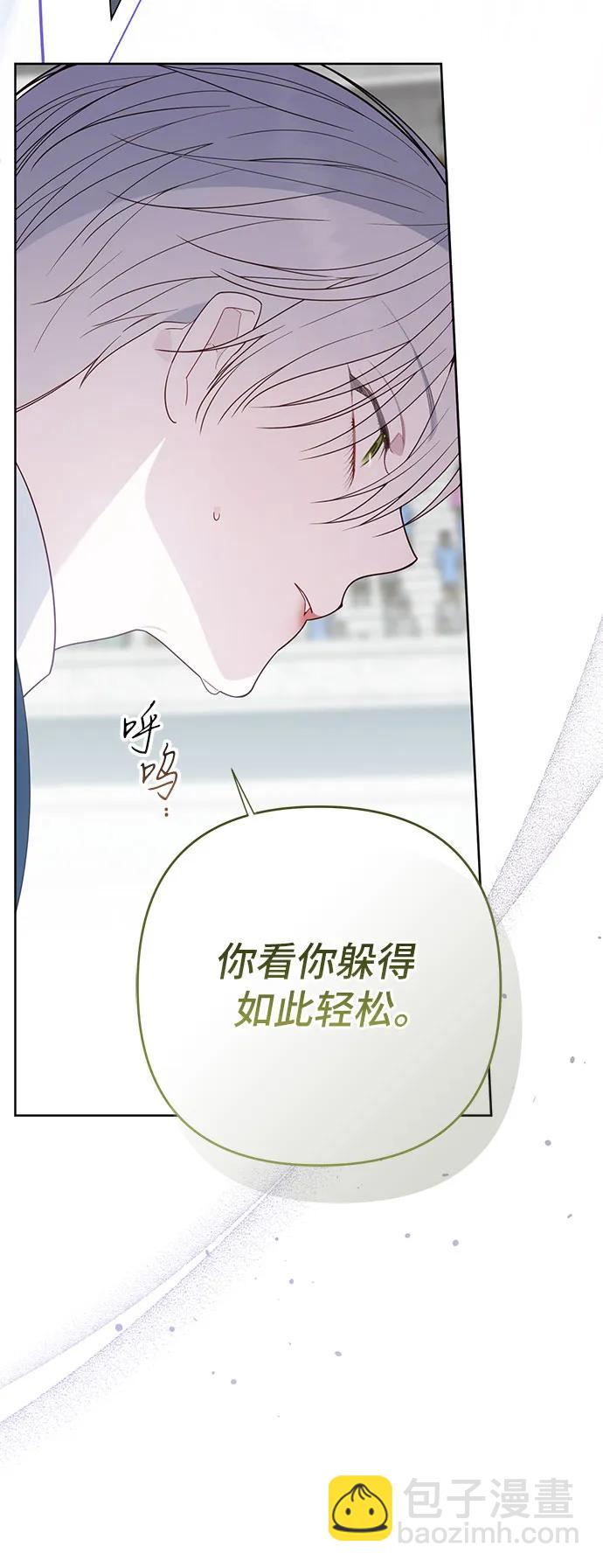 寶貝暴君 - [第83話] 不用你故意放水(1/2) - 5