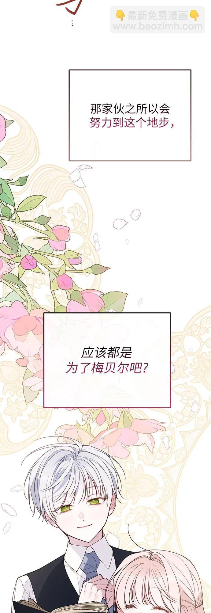 寶貝暴君 - [第83話] 不用你故意放水(1/2) - 7