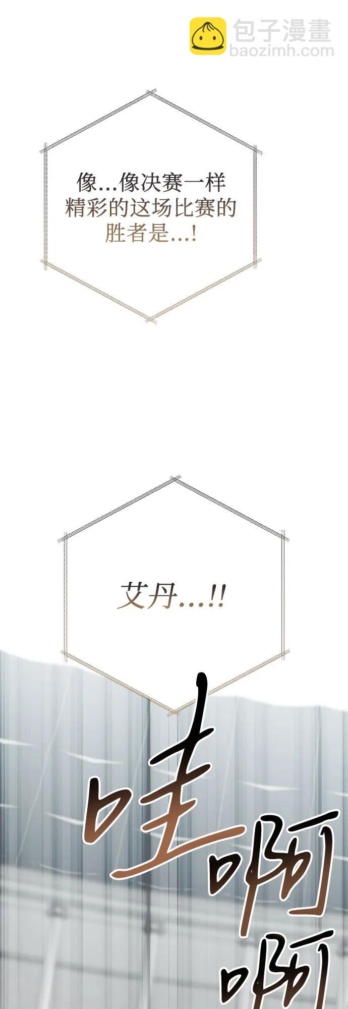 寶貝暴君 - [第83話] 不用你故意放水(1/2) - 8
