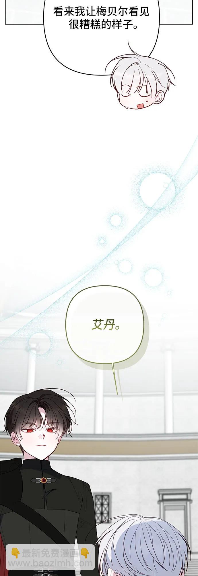 寶貝暴君 - [第83話] 不用你故意放水(1/2) - 5