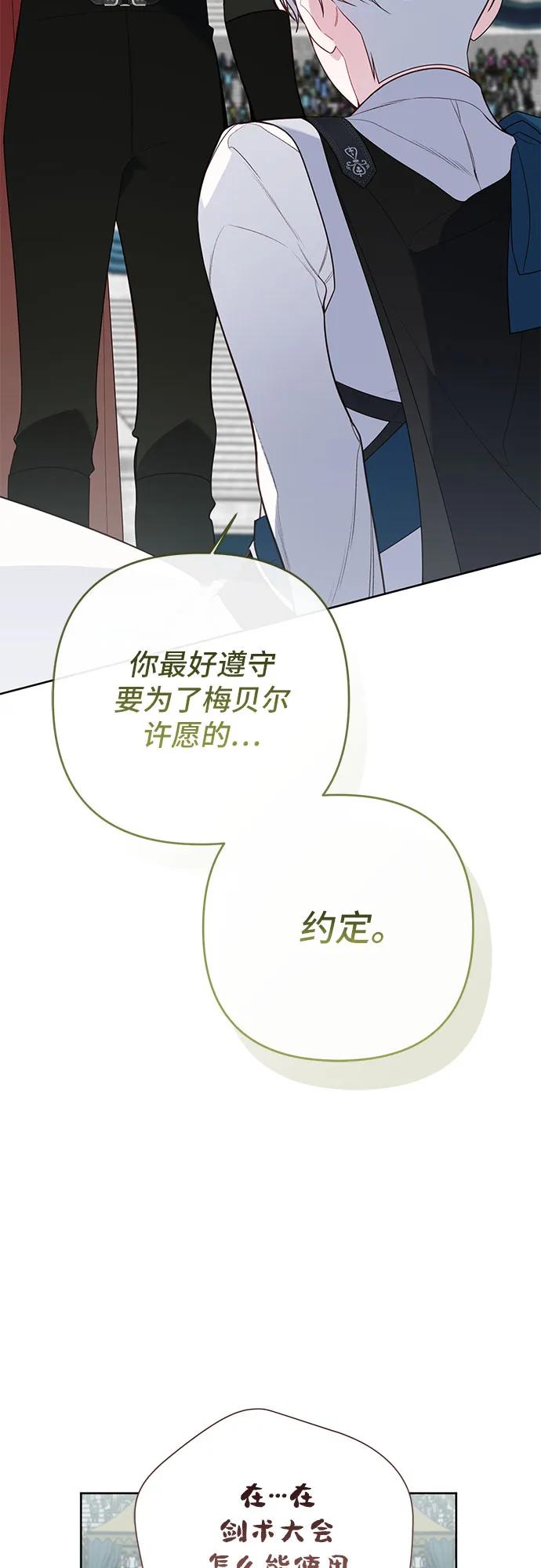 寶貝暴君 - [第83話] 不用你故意放水(1/2) - 6