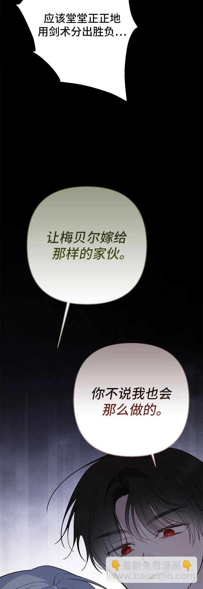 寶貝暴君 - [第83話] 不用你故意放水(1/2) - 8