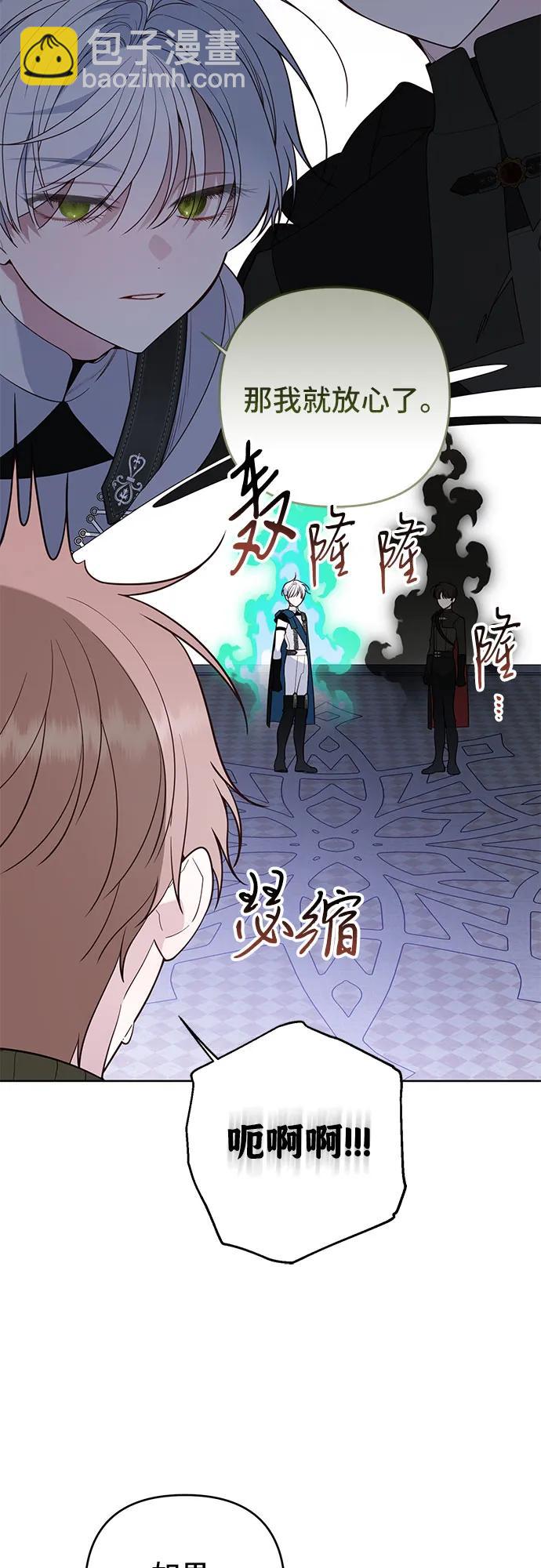 寶貝暴君 - [第83話] 不用你故意放水(1/2) - 1
