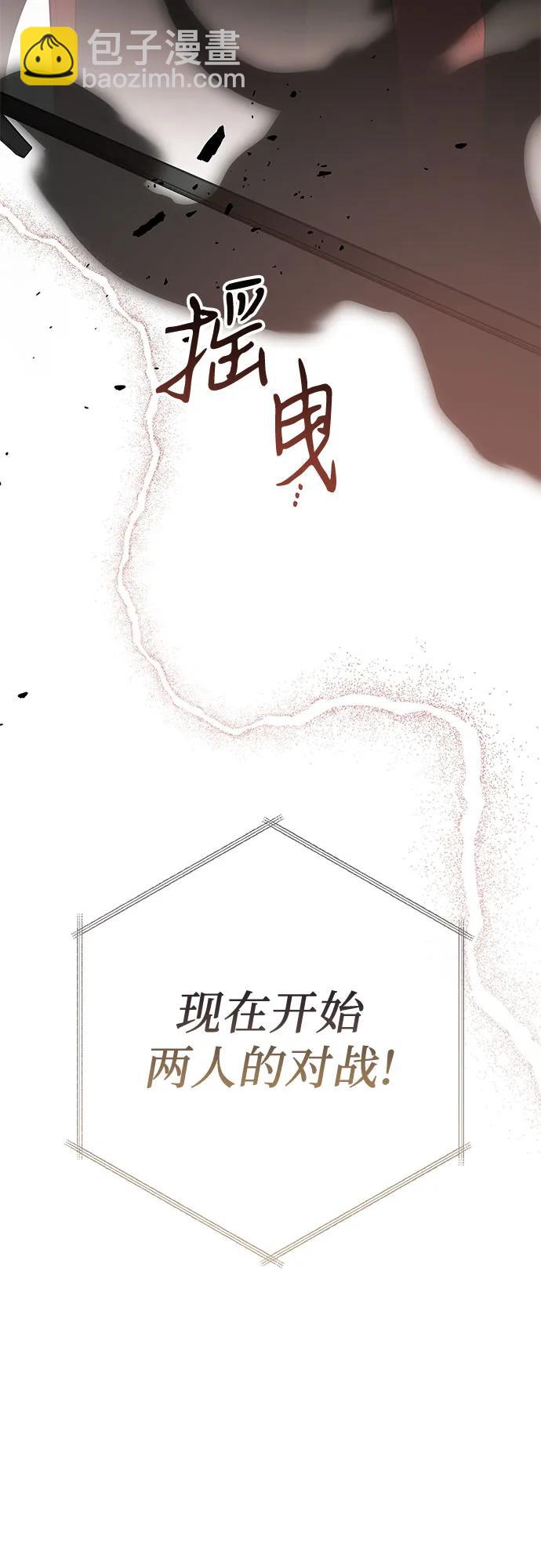 寶貝暴君 - [第83話] 不用你故意放水(1/2) - 5