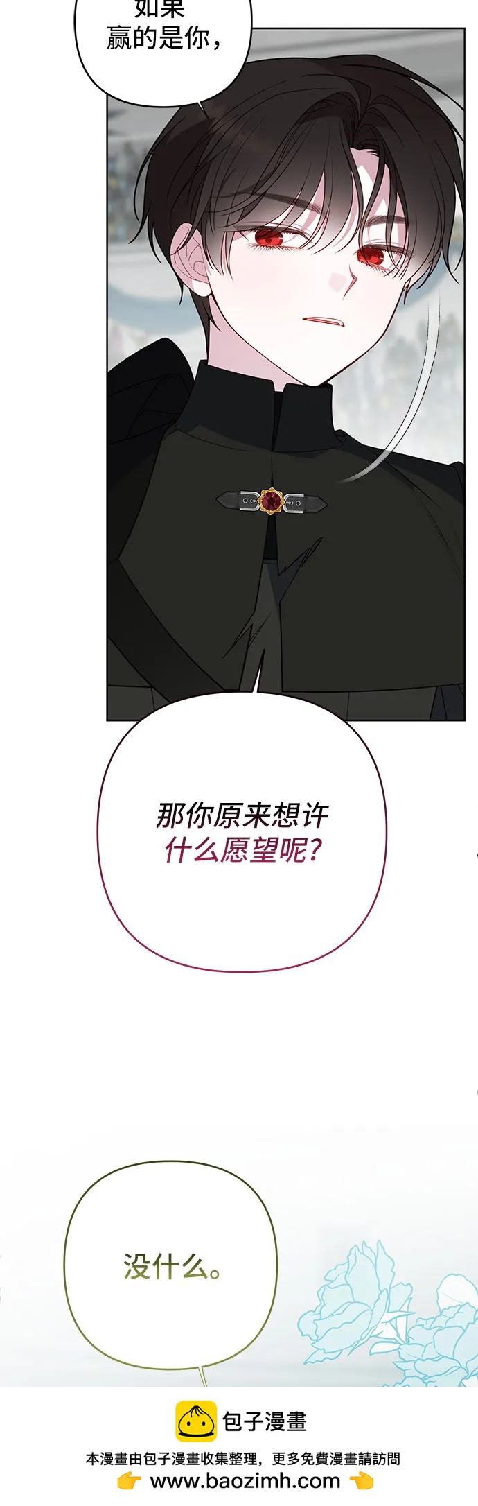 寶貝暴君 - [第83話] 不用你故意放水(1/2) - 2