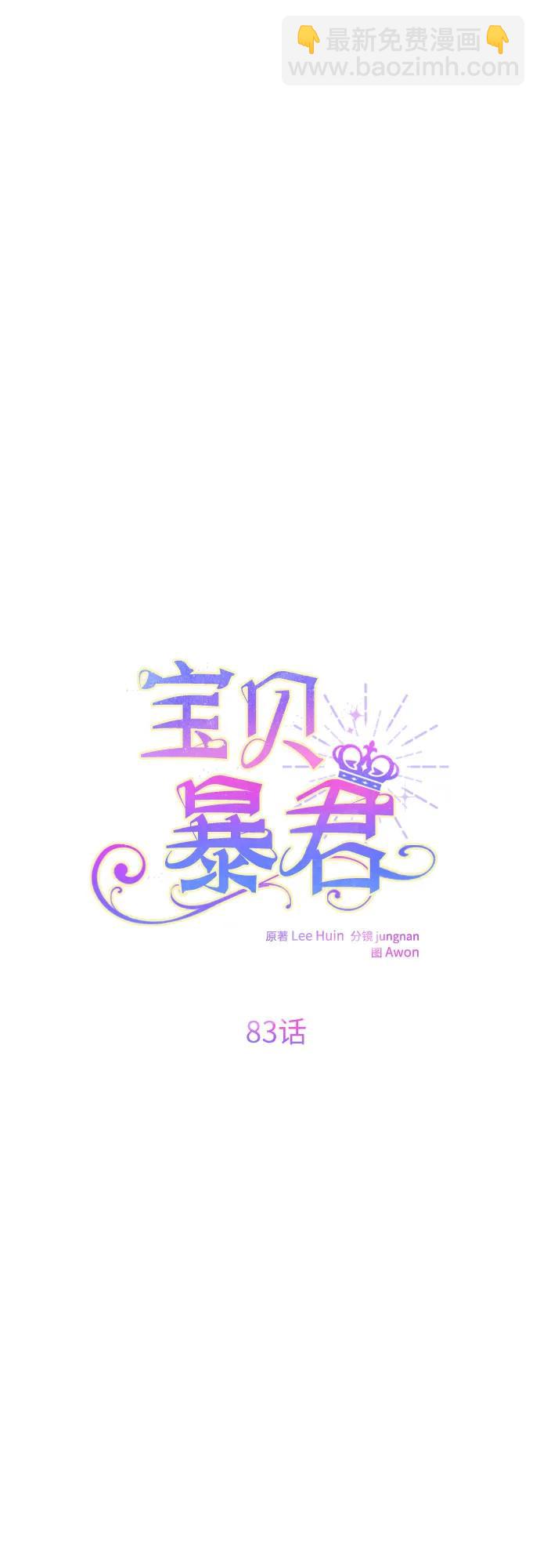 寶貝暴君 - [第83話] 不用你故意放水(1/2) - 6