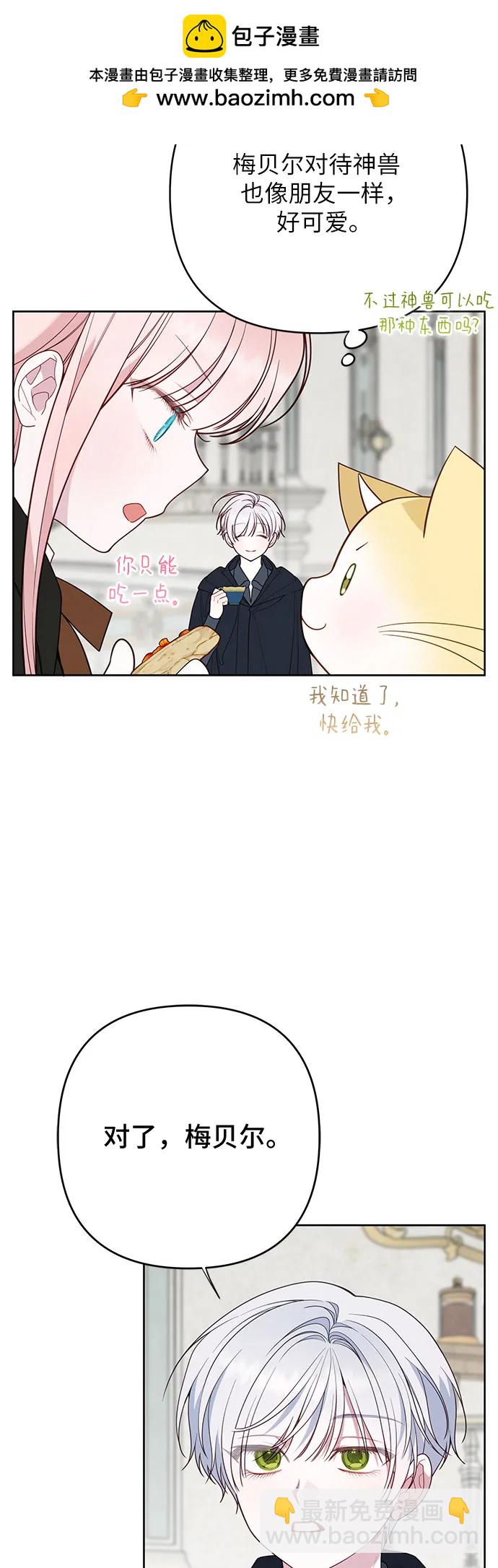寶貝暴君 - [第97話] 拉利瑪可疑的男朋友(1/2) - 3