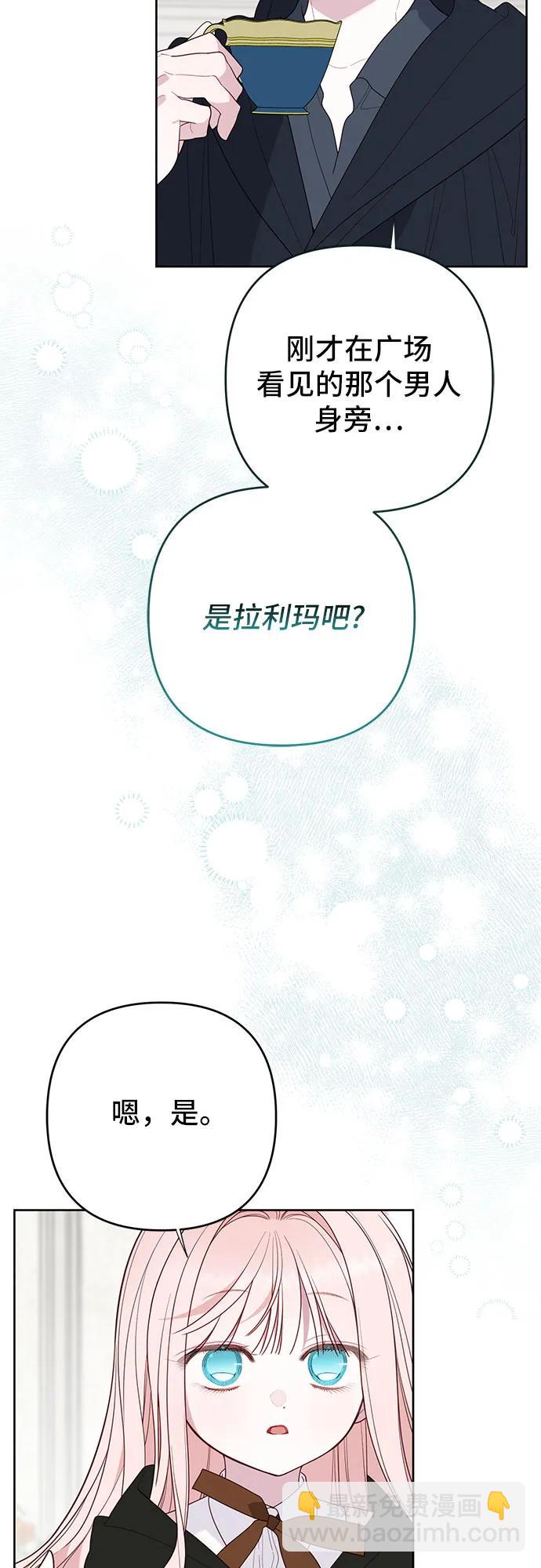 寶貝暴君 - [第97話] 拉利瑪可疑的男朋友(1/2) - 4