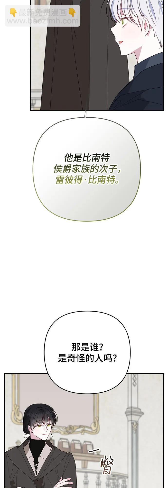 寶貝暴君 - [第97話] 拉利瑪可疑的男朋友(1/2) - 6