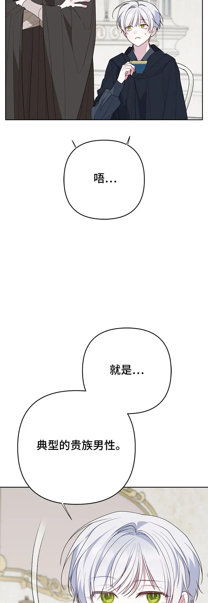 寶貝暴君 - [第97話] 拉利瑪可疑的男朋友(1/2) - 7
