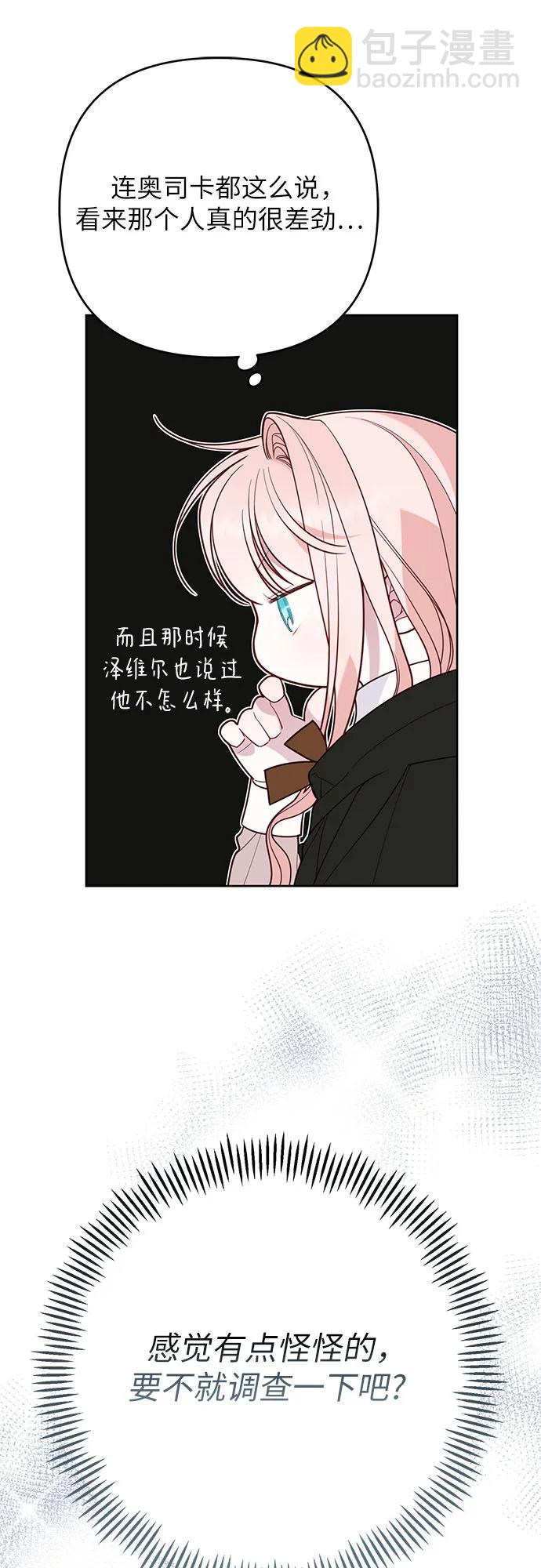 寶貝暴君 - [第97話] 拉利瑪可疑的男朋友(1/2) - 3