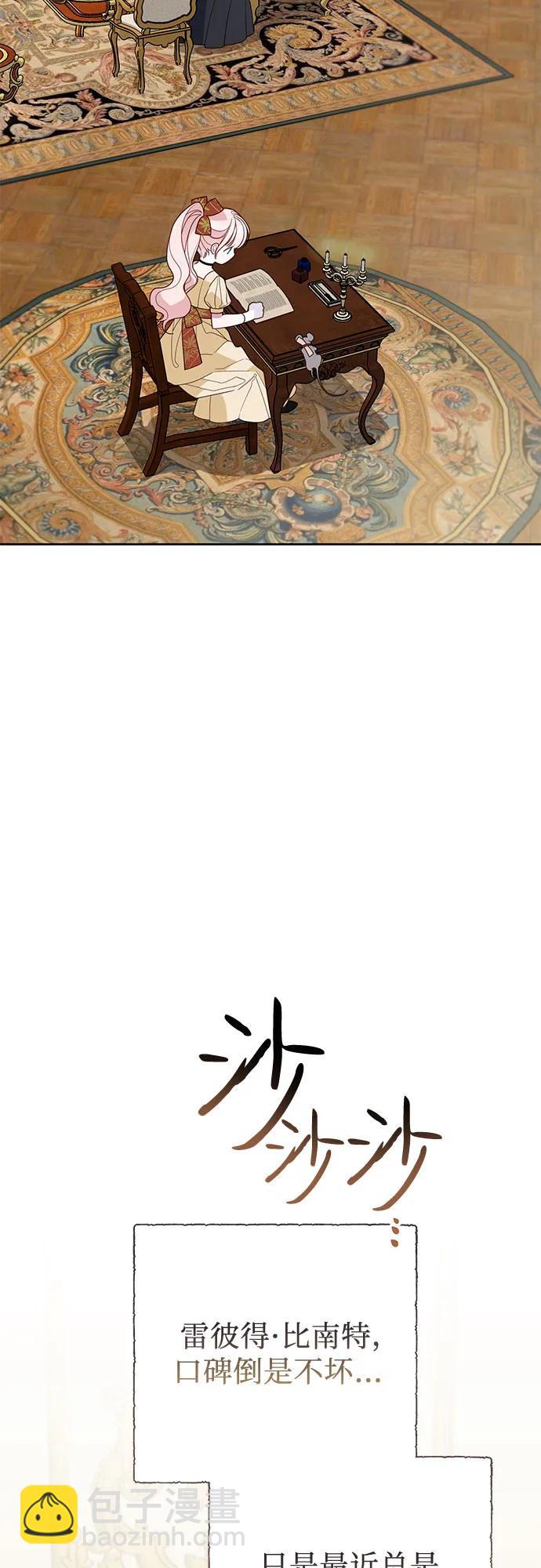 寶貝暴君 - [第97話] 拉利瑪可疑的男朋友(1/2) - 6