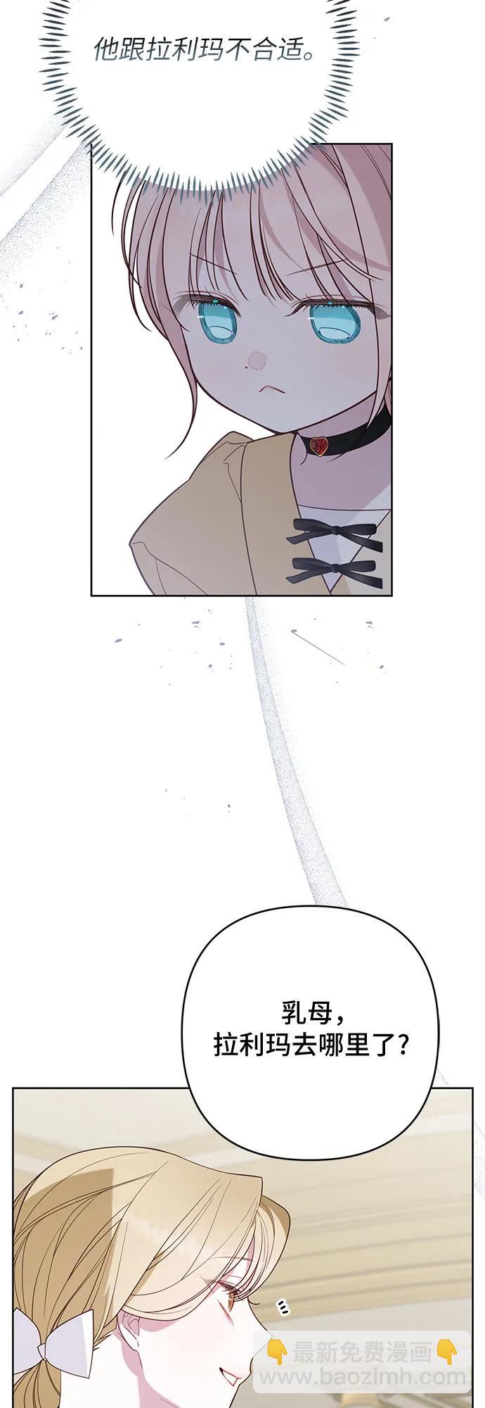 寶貝暴君 - [第97話] 拉利瑪可疑的男朋友(1/2) - 8