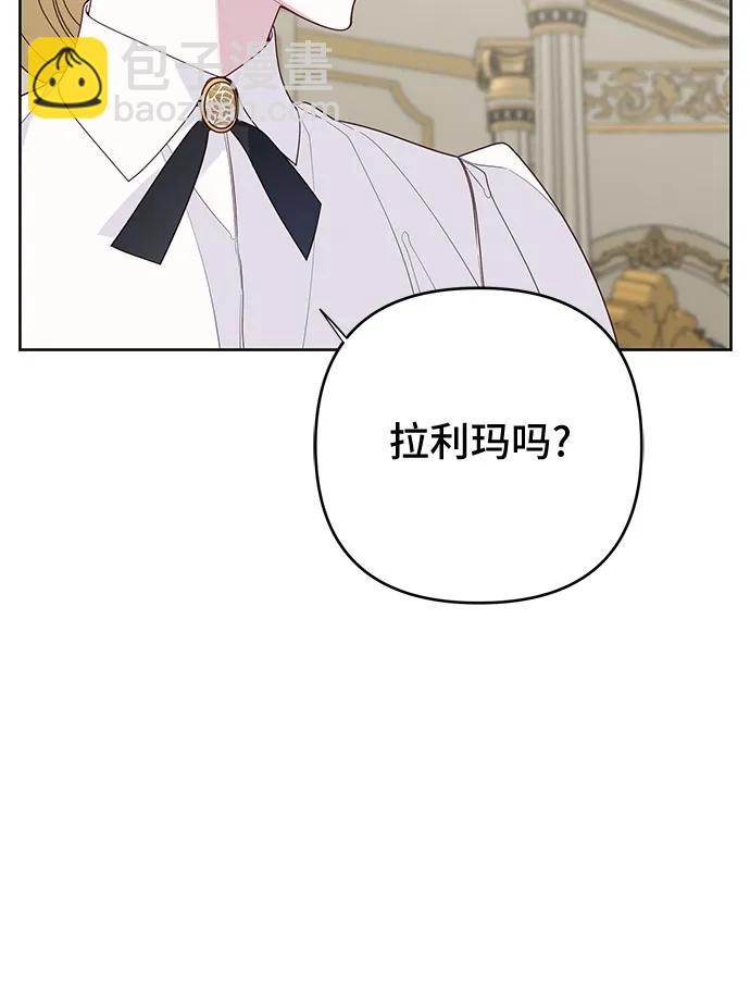 寶貝暴君 - [第97話] 拉利瑪可疑的男朋友(1/2) - 1