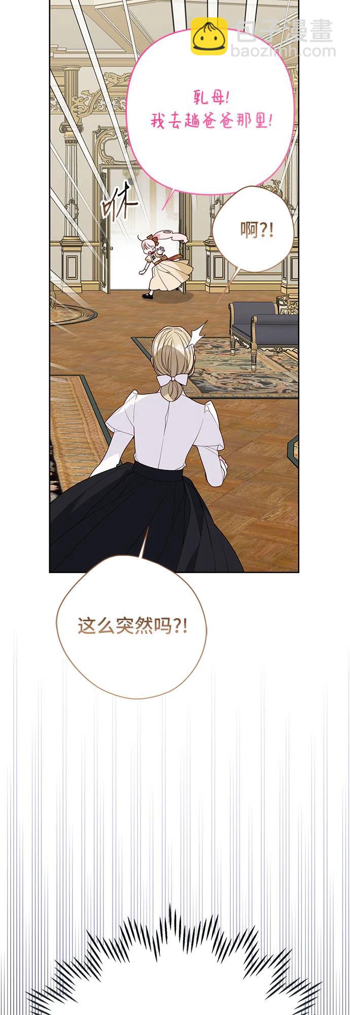 寶貝暴君 - [第97話] 拉利瑪可疑的男朋友(1/2) - 4