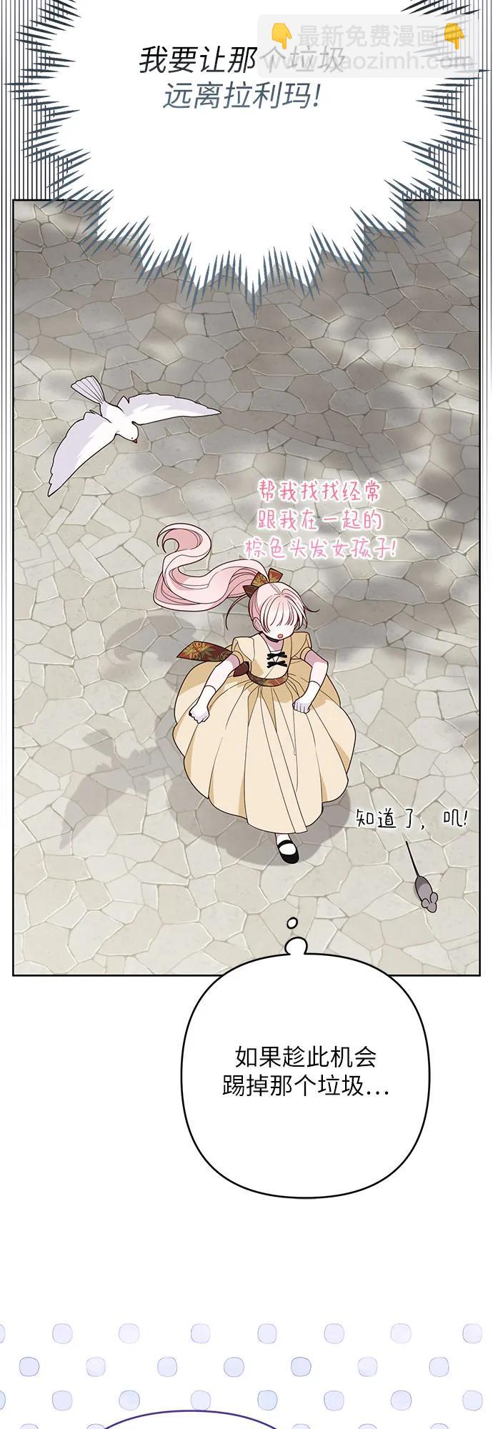 寶貝暴君 - [第97話] 拉利瑪可疑的男朋友(1/2) - 5