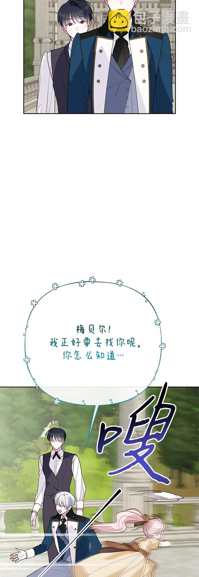 寶貝暴君 - [第97話] 拉利瑪可疑的男朋友(1/2) - 8