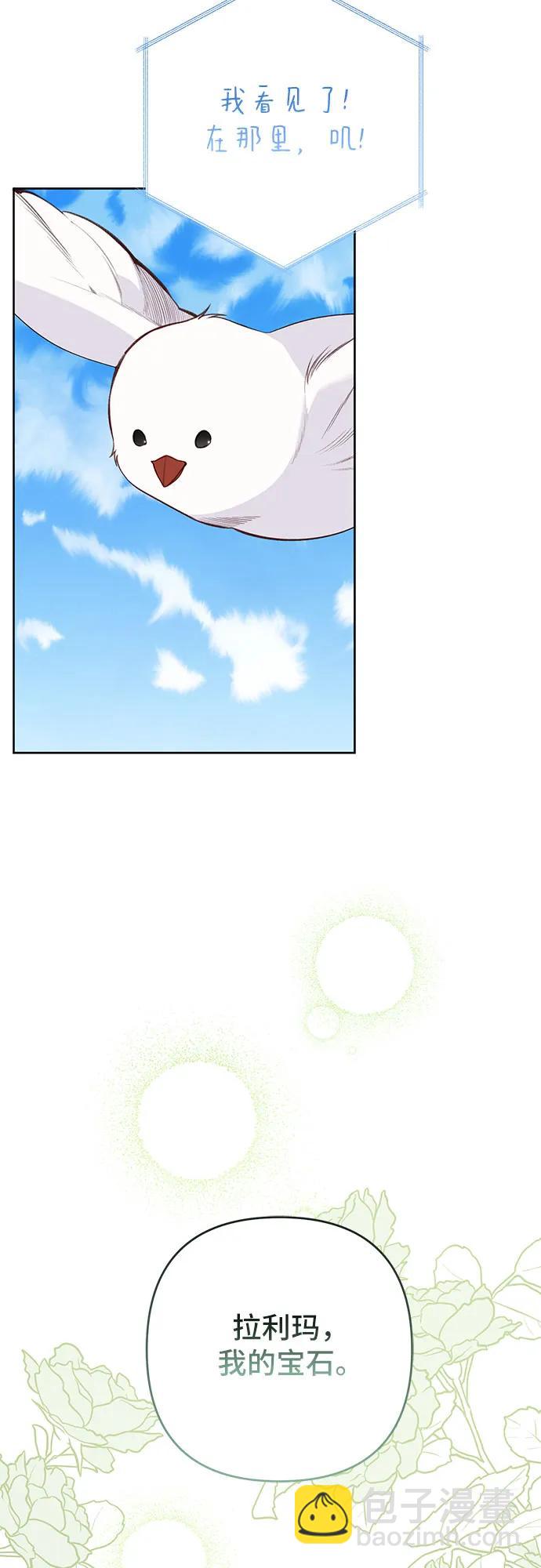 寶貝暴君 - [第97話] 拉利瑪可疑的男朋友(1/2) - 4