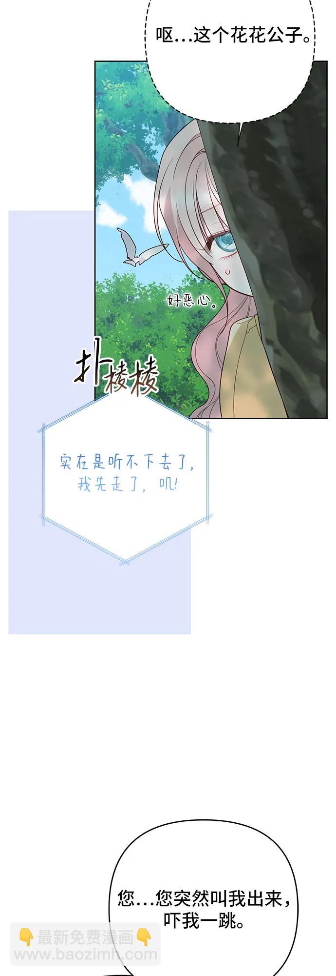 寶貝暴君 - [第97話] 拉利瑪可疑的男朋友(1/2) - 7