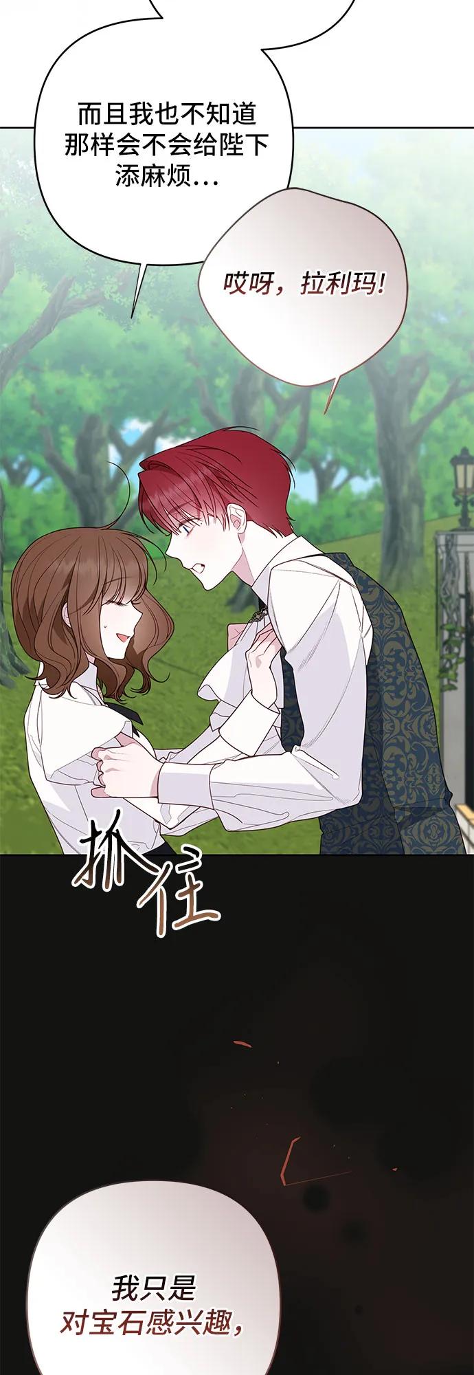 寶貝暴君 - [第97話] 拉利瑪可疑的男朋友(1/2) - 5