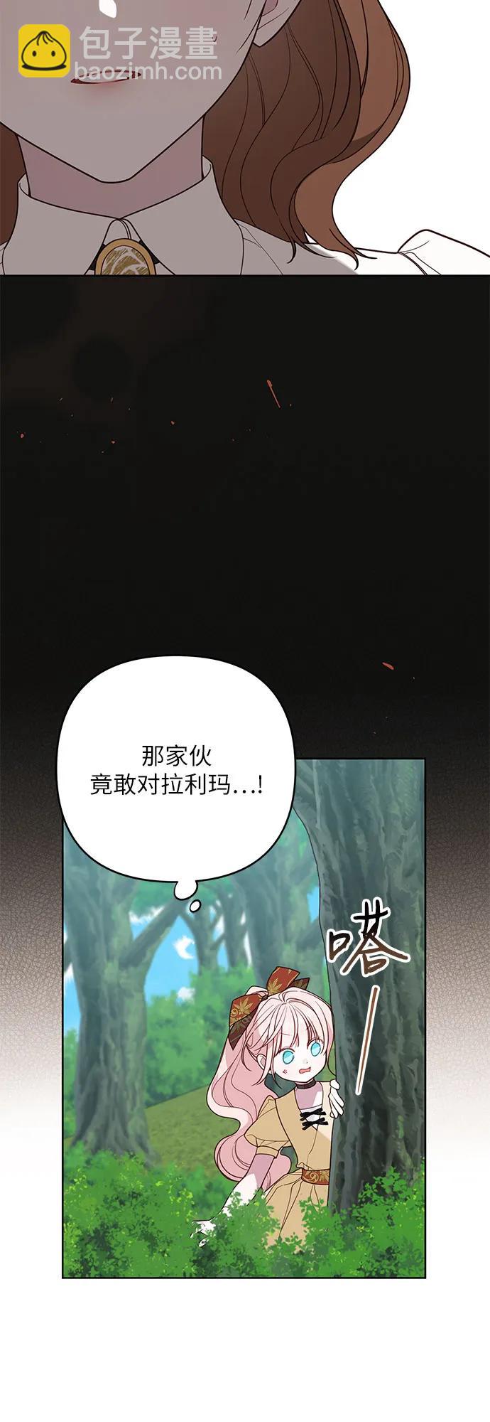 寶貝暴君 - [第97話] 拉利瑪可疑的男朋友(1/2) - 7